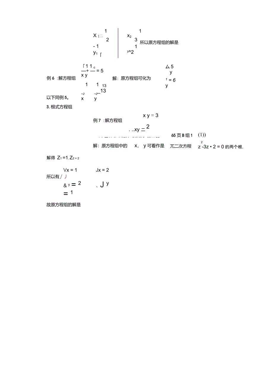 初中数学用根与系数关系解对称方程组重点_第3页