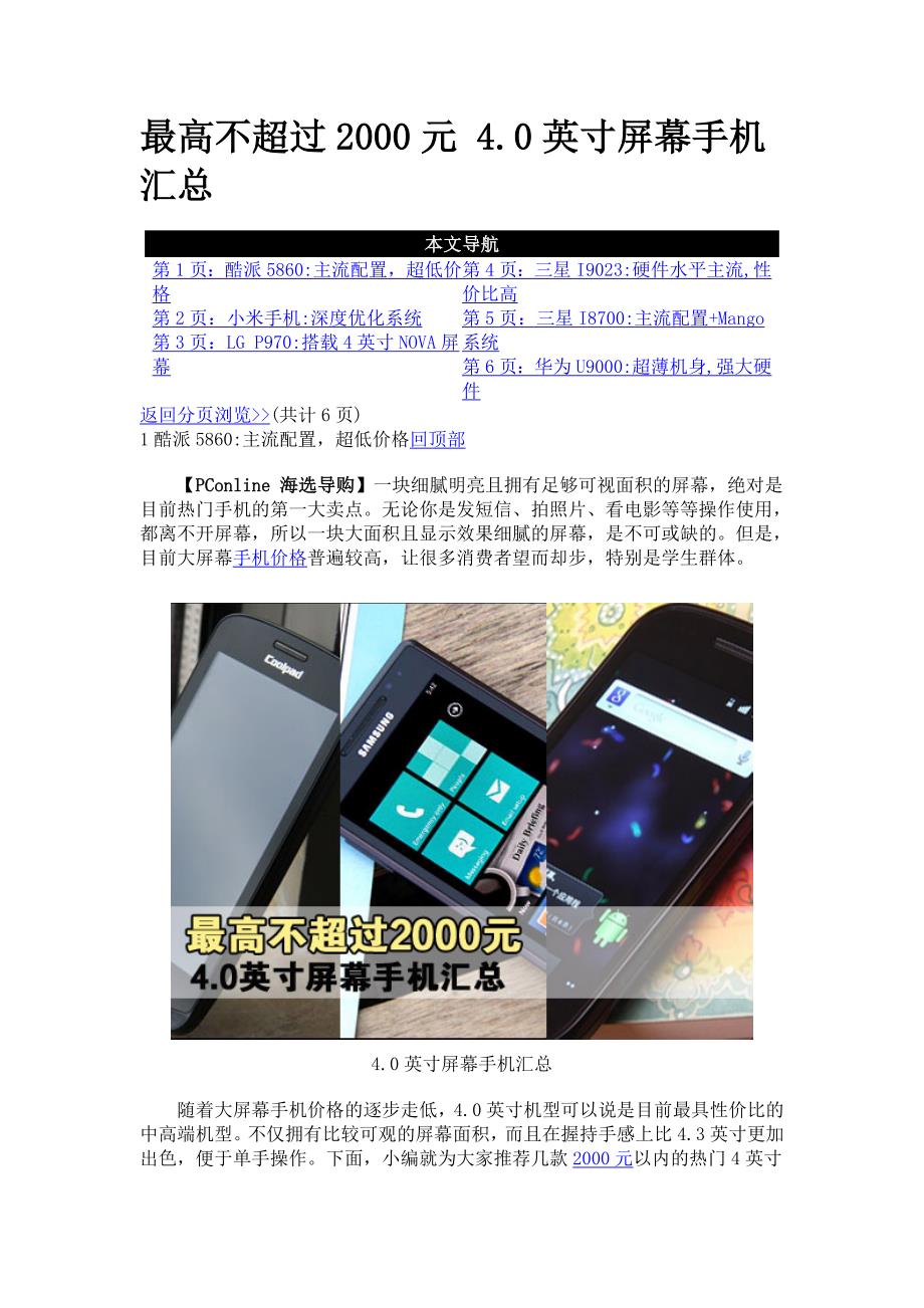 最高不超过2000元 4.0英寸屏幕手机汇总.doc_第1页