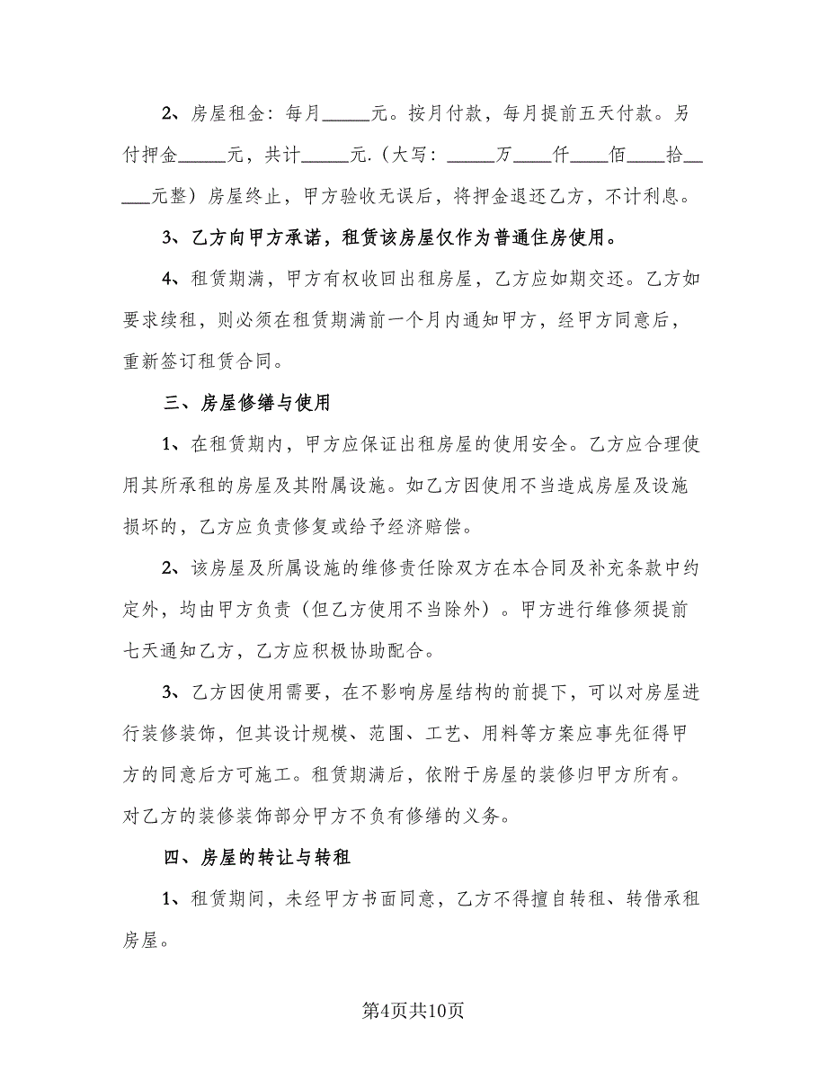 报刊亭租赁协议规标准模板（四篇）.doc_第4页