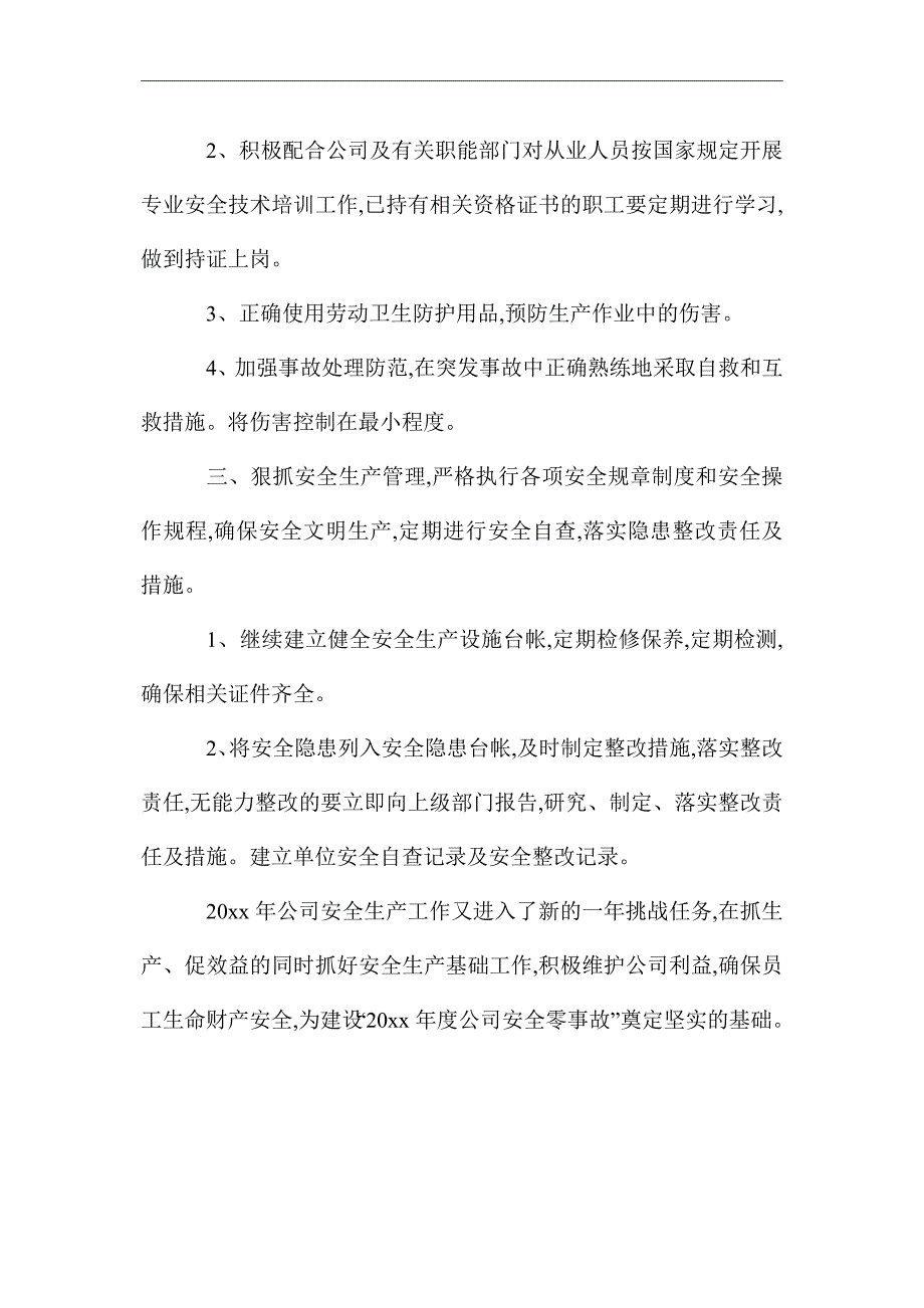 2021年土建安全员工作计划书精选_第2页