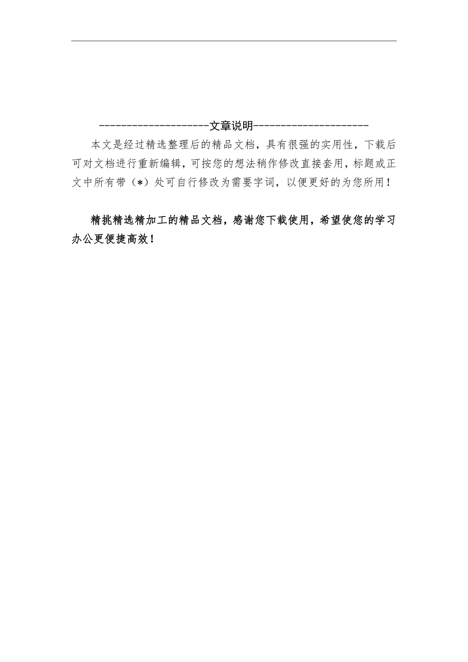 2021年土建安全员工作计划书精选_第3页