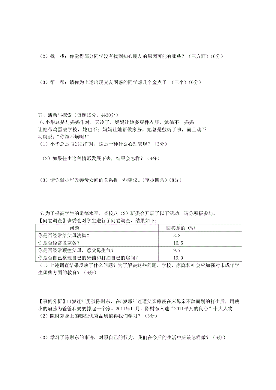 八年级思品期中考试_第4页