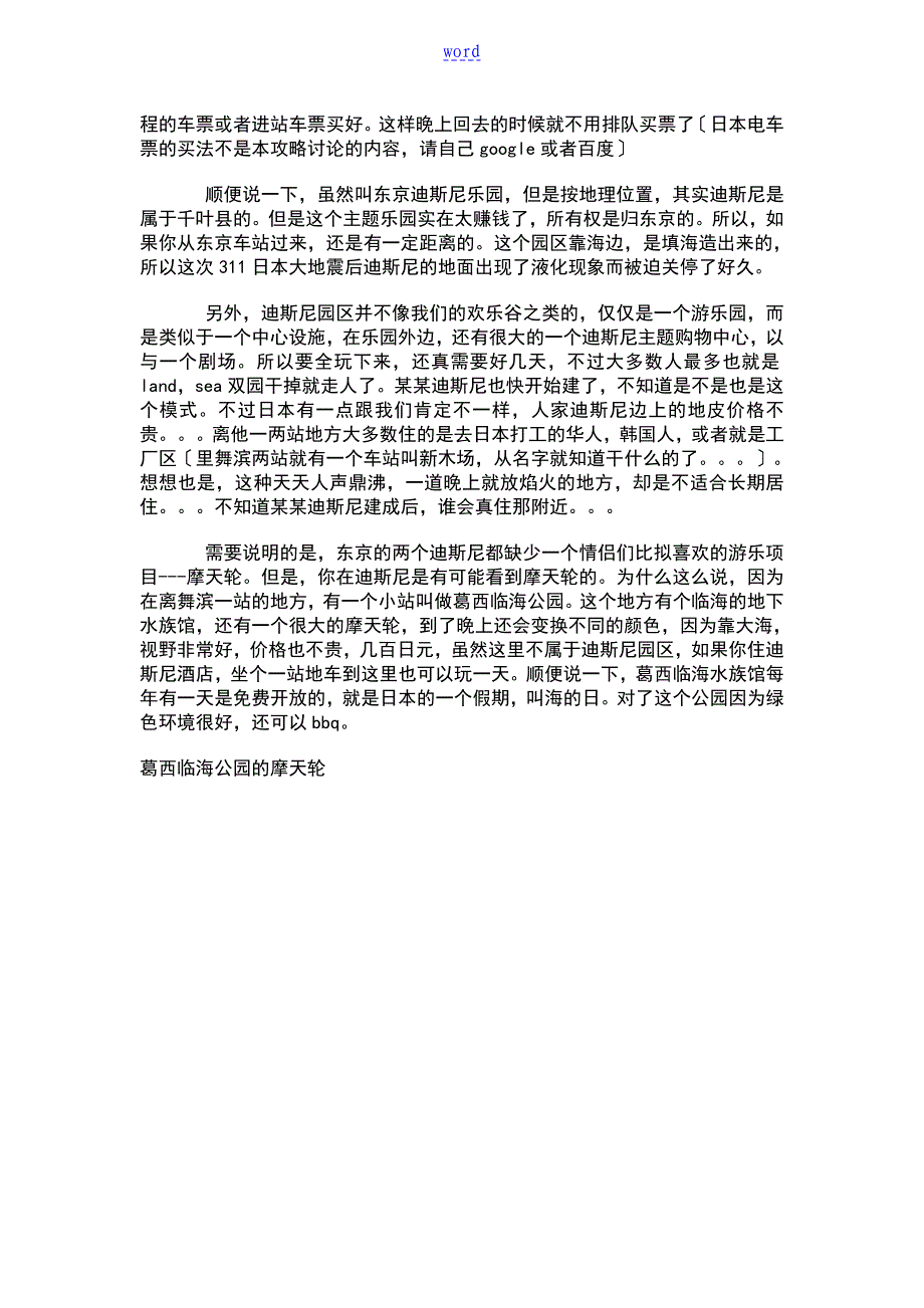 日本东京迪斯尼(迪士尼)乐园游乐项目全攻略_第2页