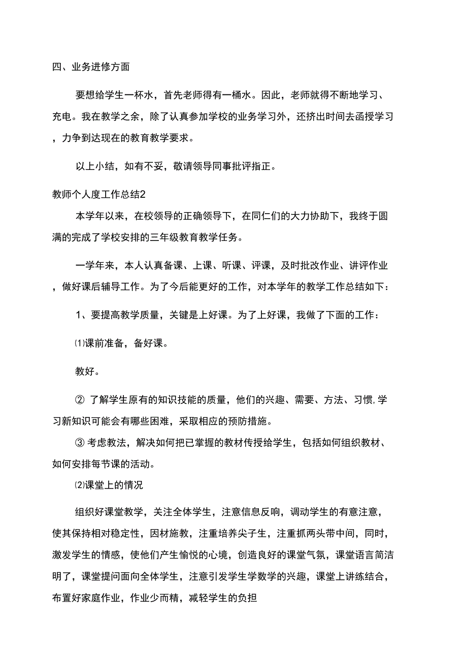 教师个人度工作总结范文例文_第2页