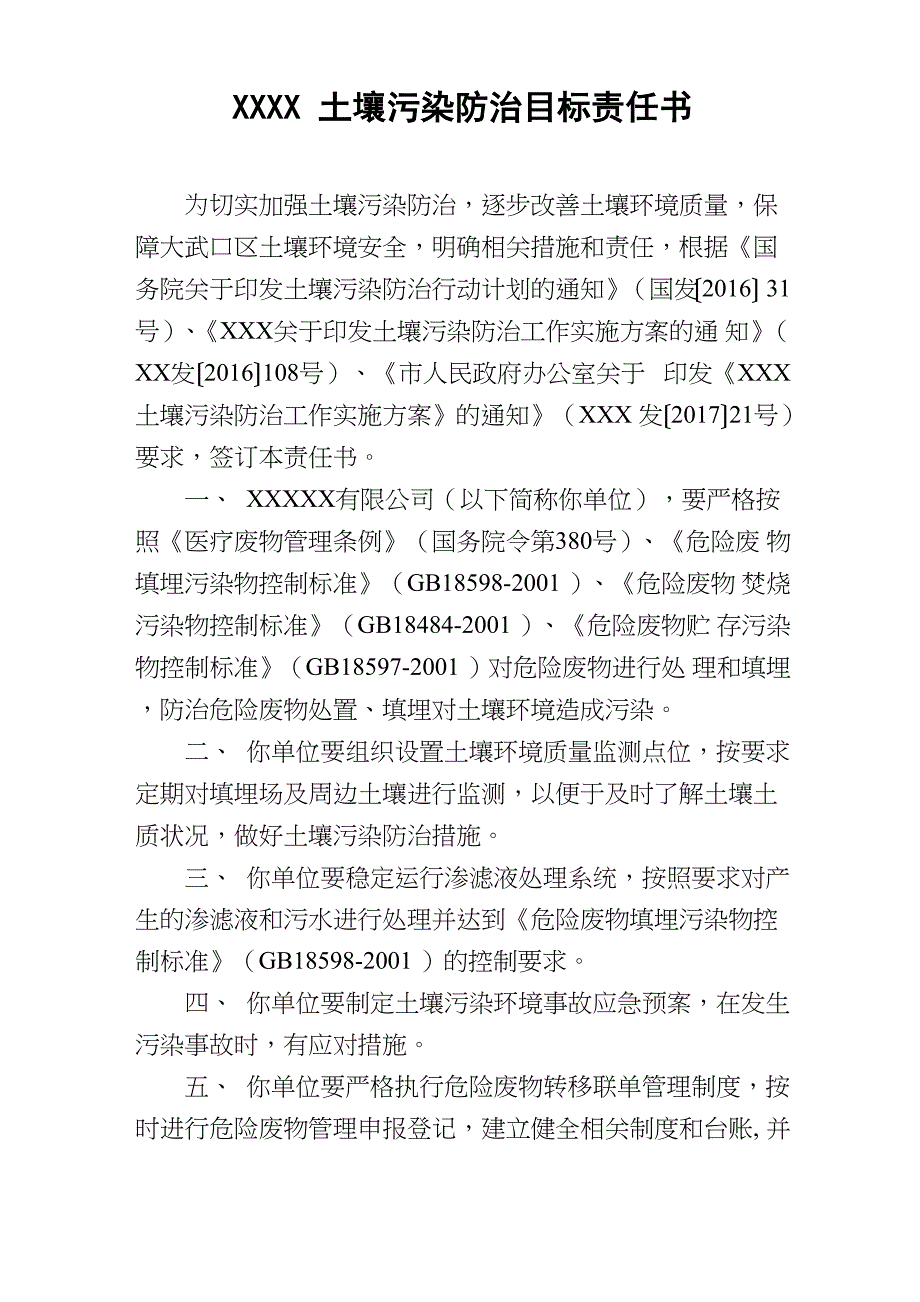 土壤污染防治目标责任书_第2页