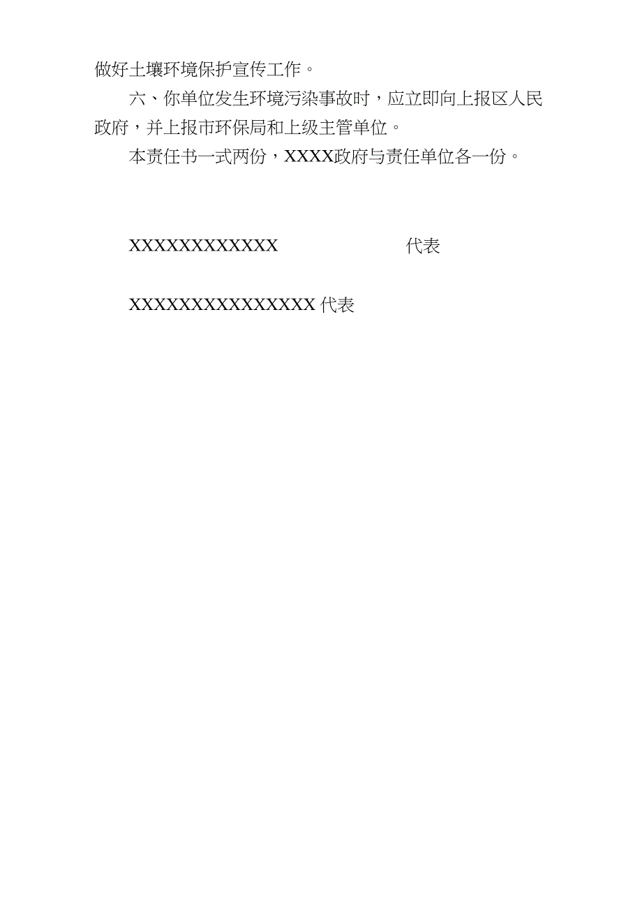 土壤污染防治目标责任书_第3页