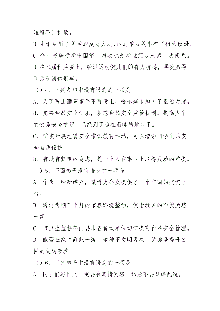 七年级语文-病句修改练习题-及答案解析_第2页