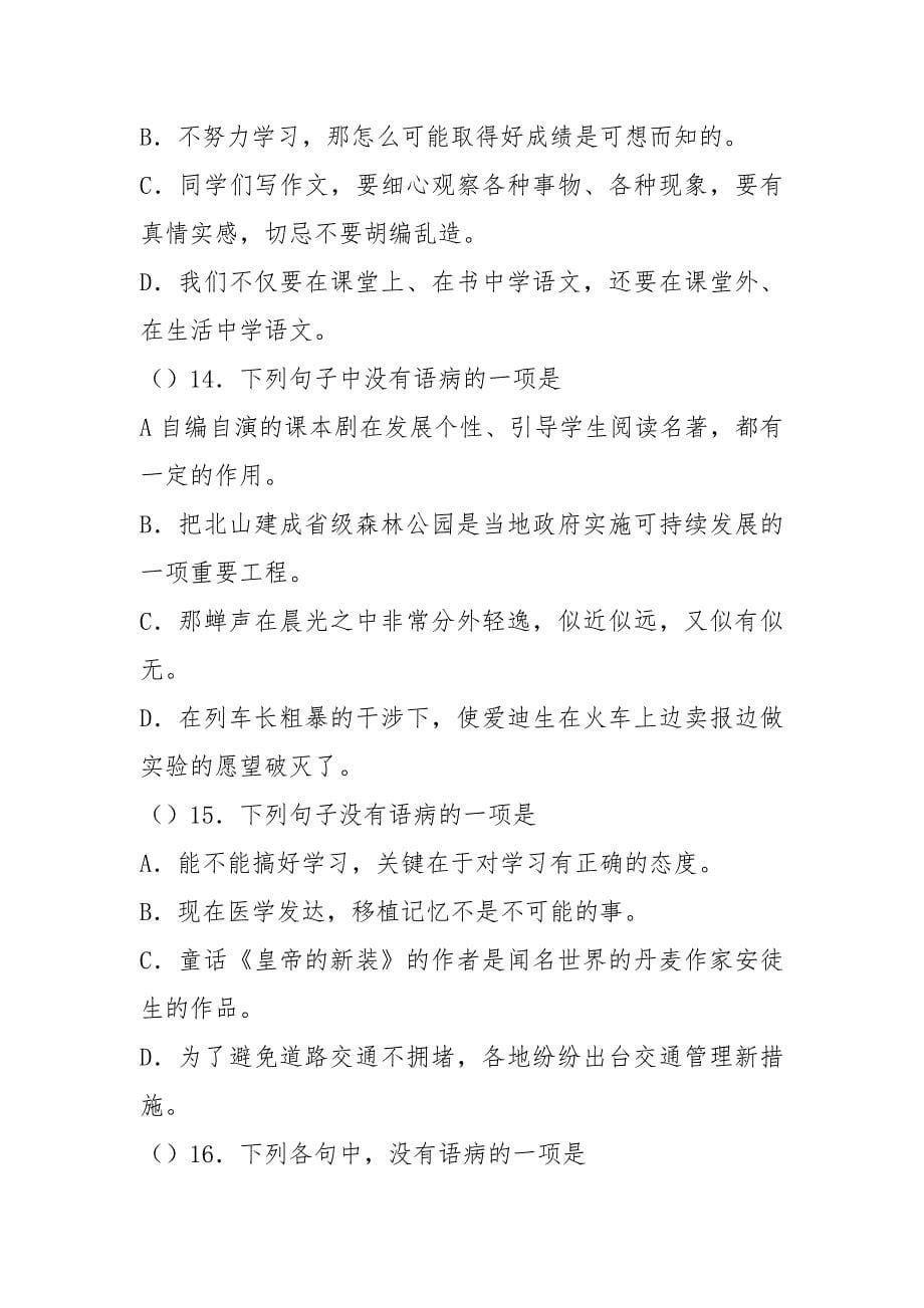 七年级语文-病句修改练习题-及答案解析_第5页