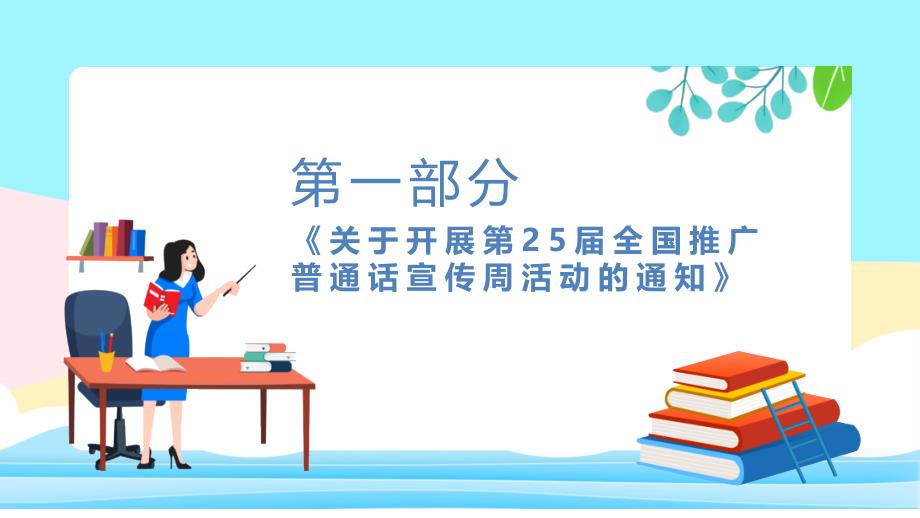 学习2022年中小学全国推广普通话宣传周教育班会ppt_第4页