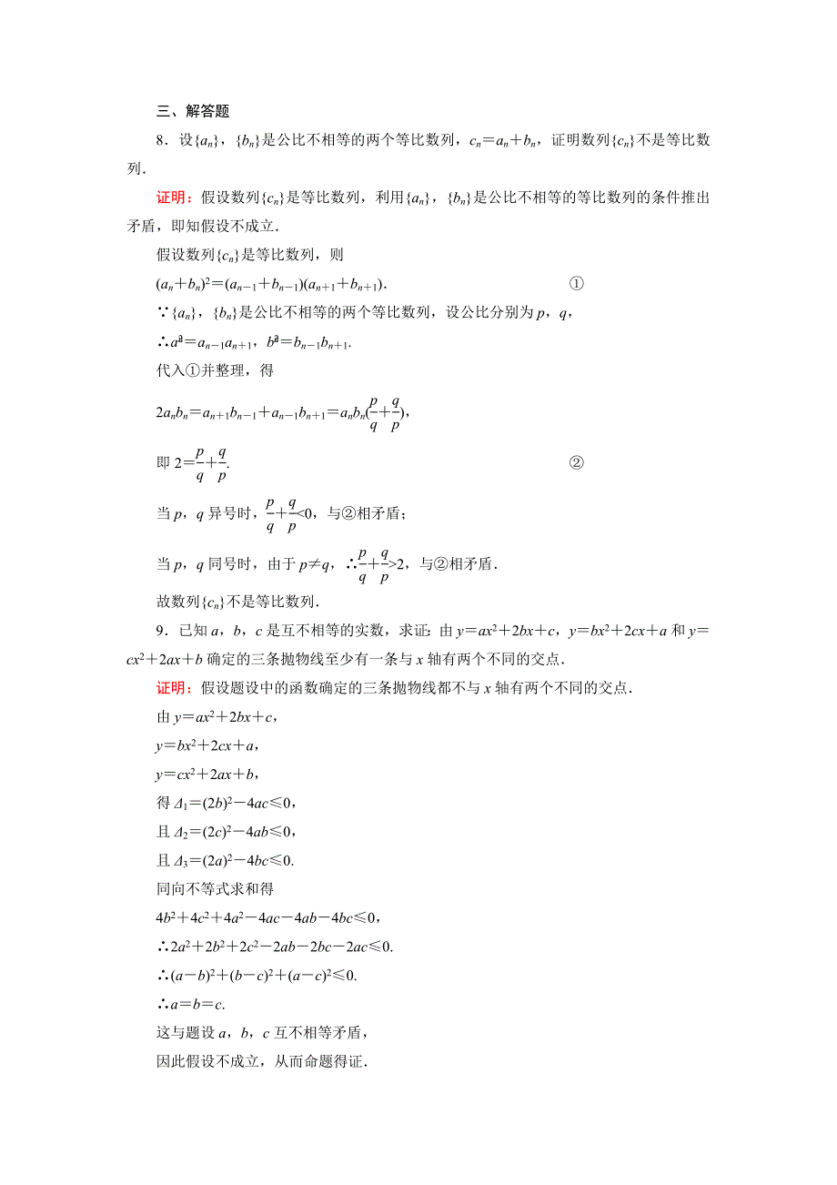 高中数学北师大版选修22课时作业：1.3 反证法 Word版含解析_第3页