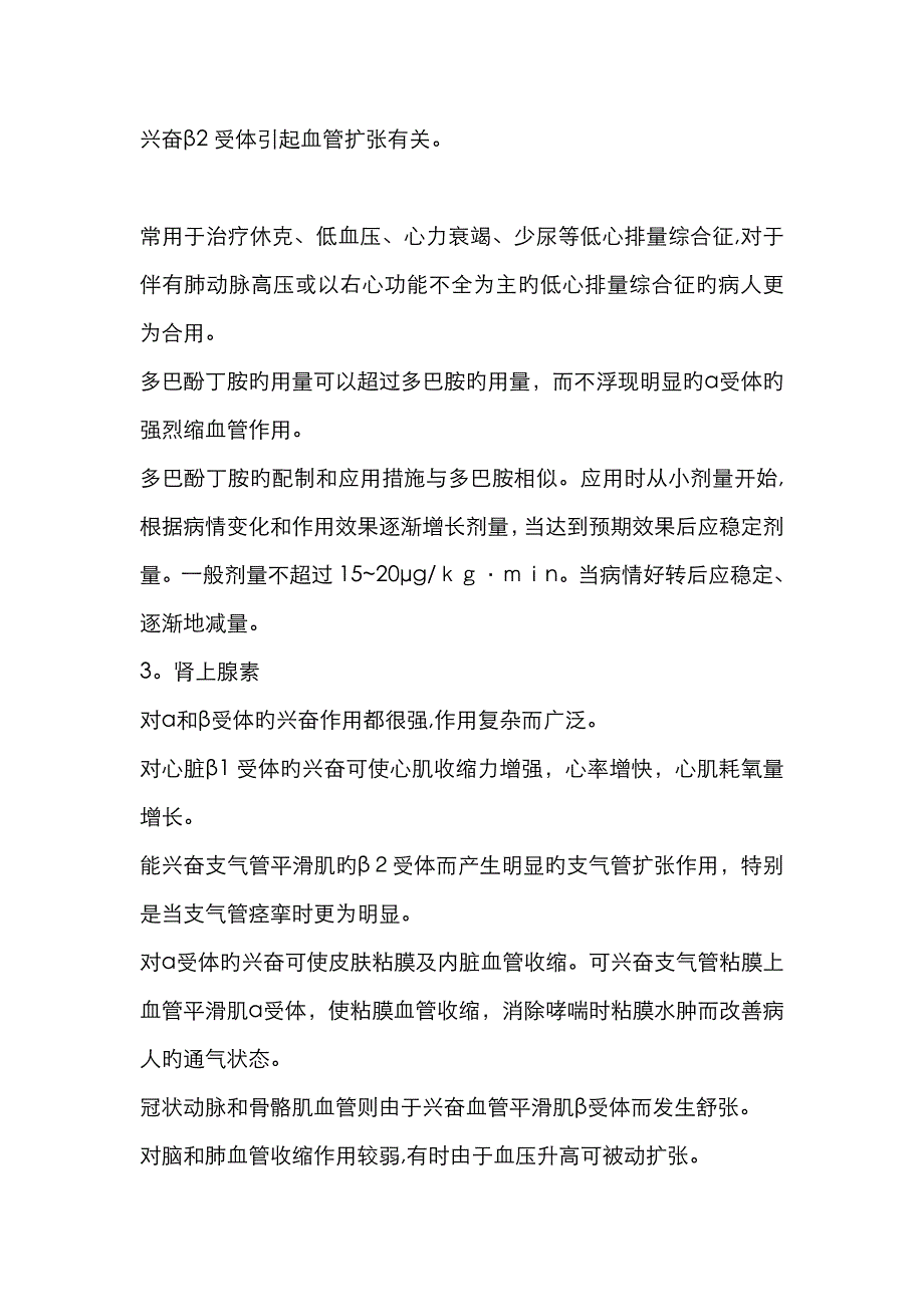 常用血管活性药物的剂量_第3页