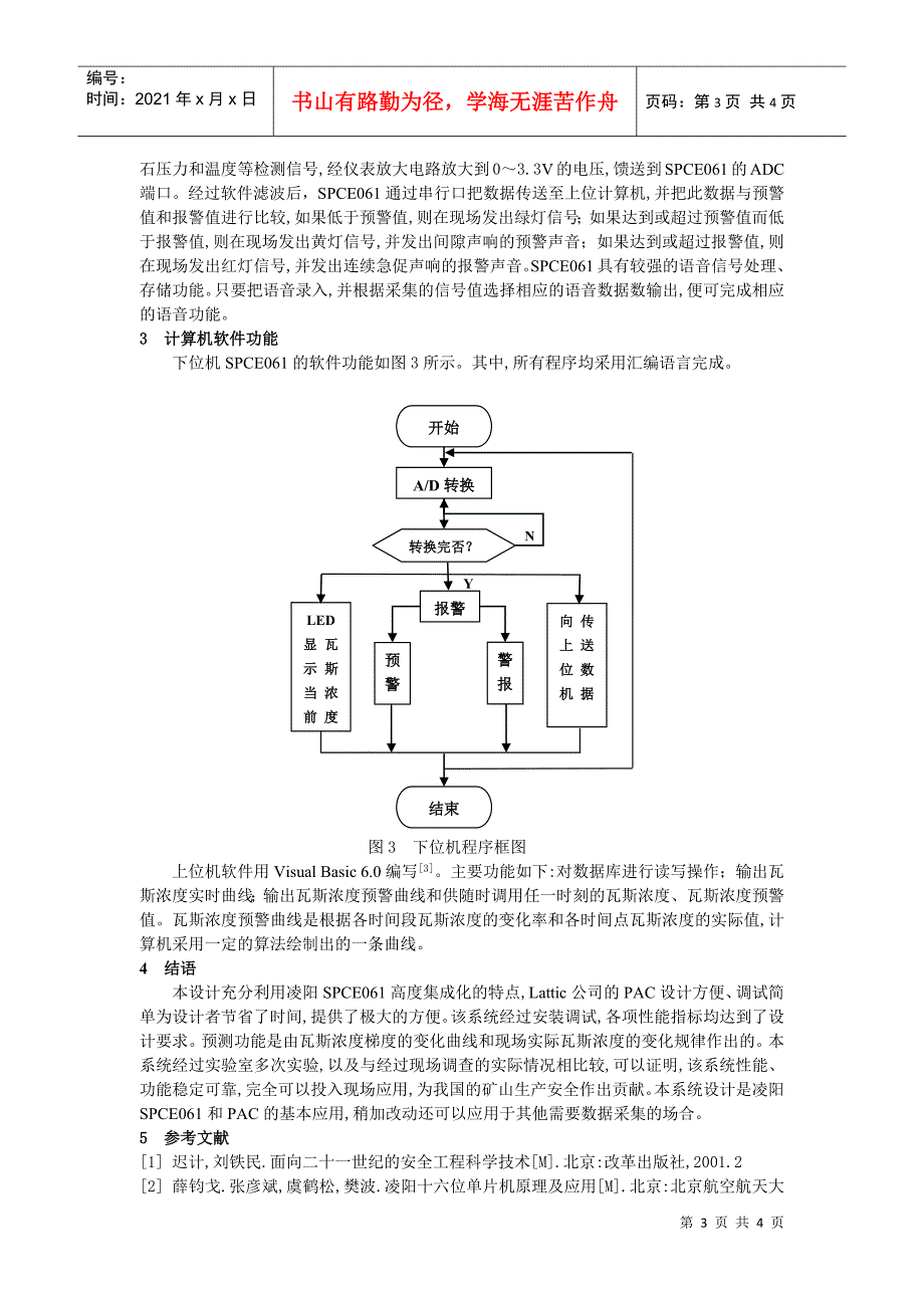 凌阳16位单片机在煤矿瓦斯浓度自动监测系统中的应用_第3页