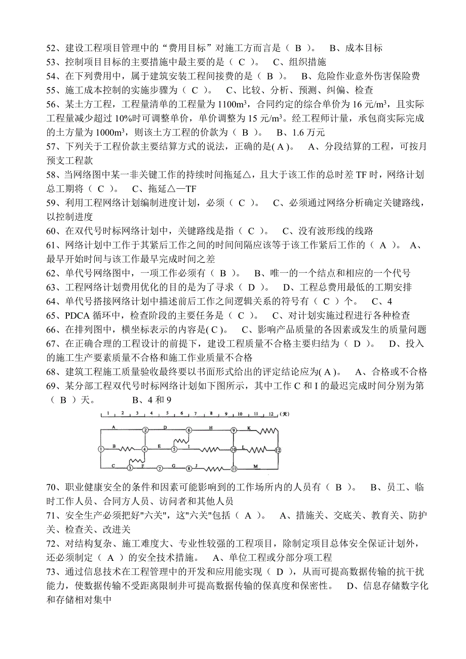 《建筑工程项目管》word版_第3页