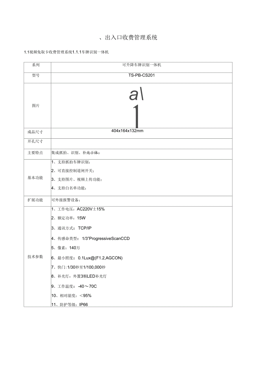 狄耐克智能交通全系列设备功能与参数_第1页
