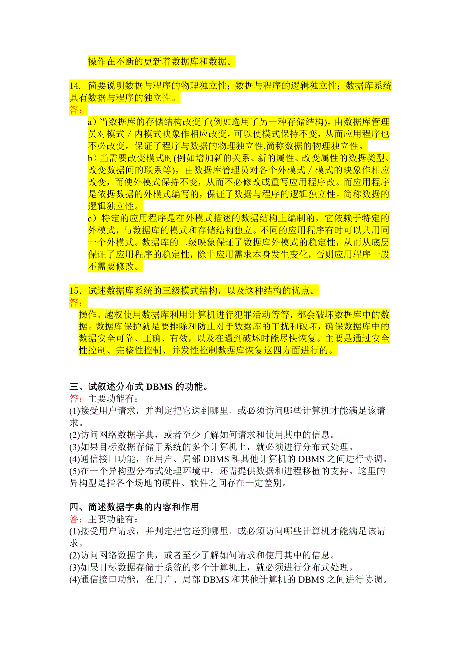 数据库原理天津大学作业答案_第4页