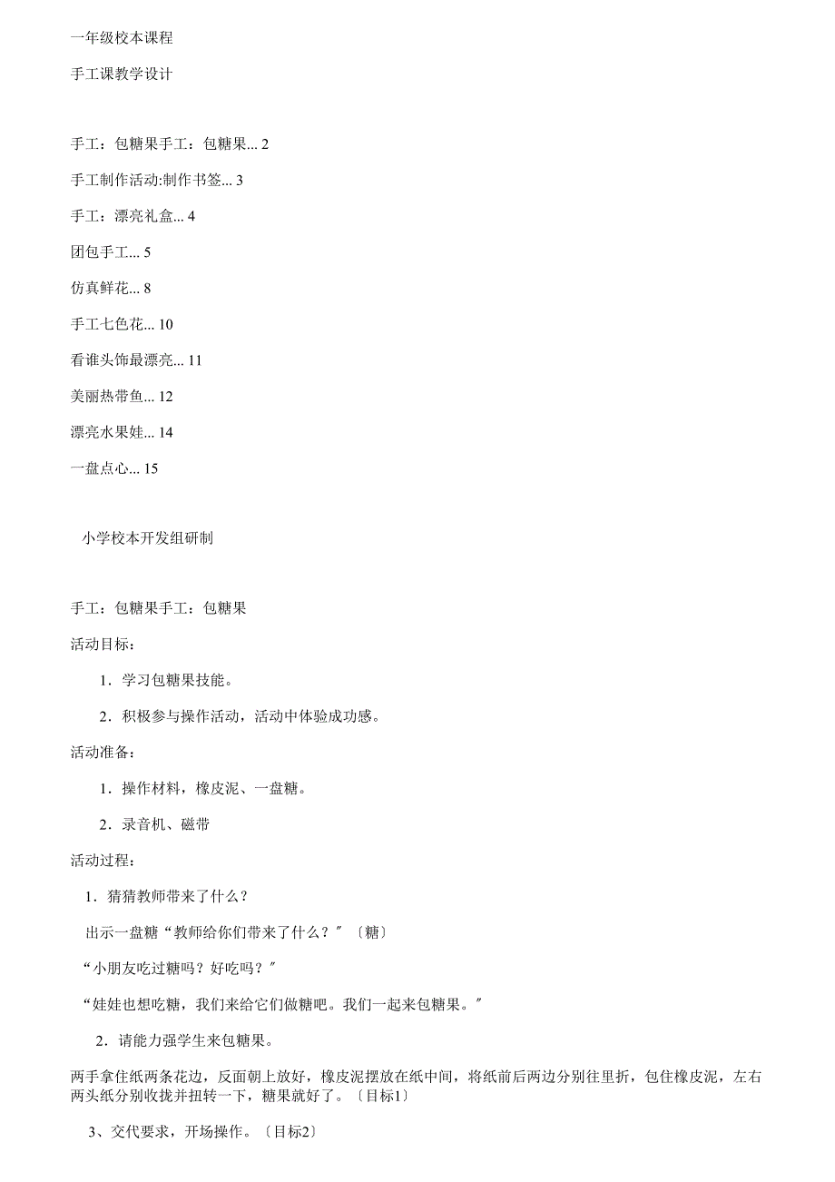一年级 手工教案_第1页