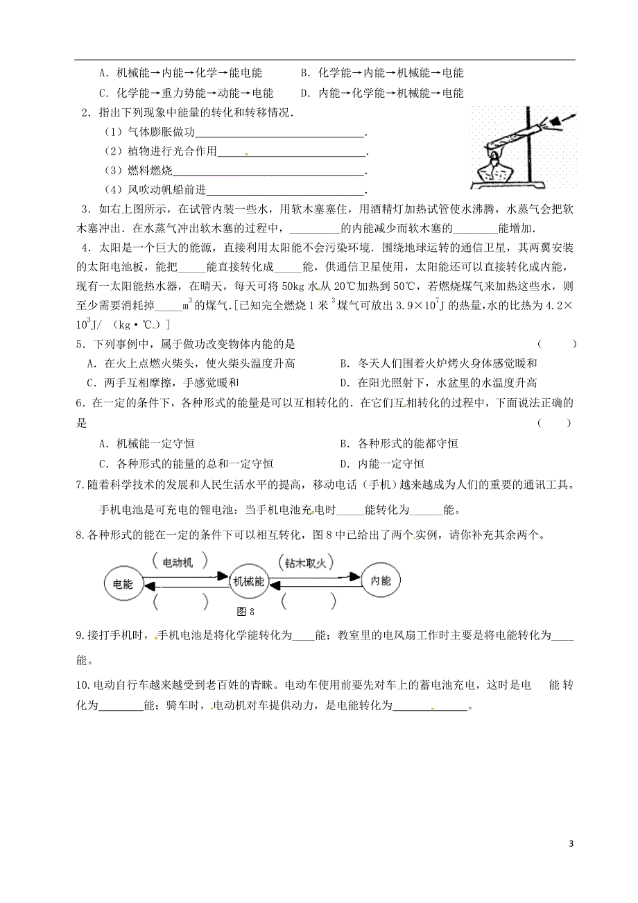 广东省河源中国教育学会中英文实验学校2016届九年级物理上册第14章第3节能量的转化和守恒讲学稿无答案新版新人教版_第3页