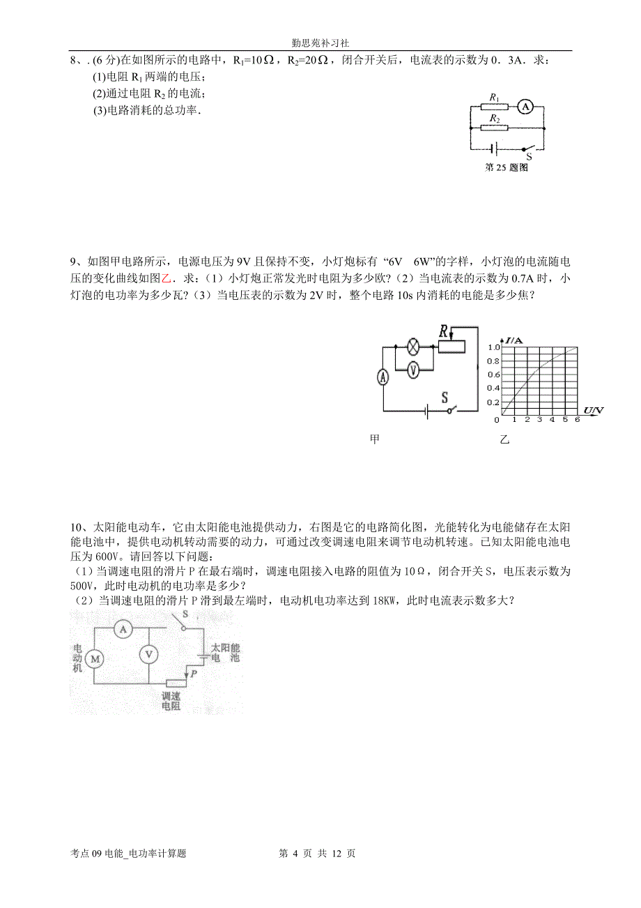 09电能_电功率计算题(小才完善版).doc_第4页