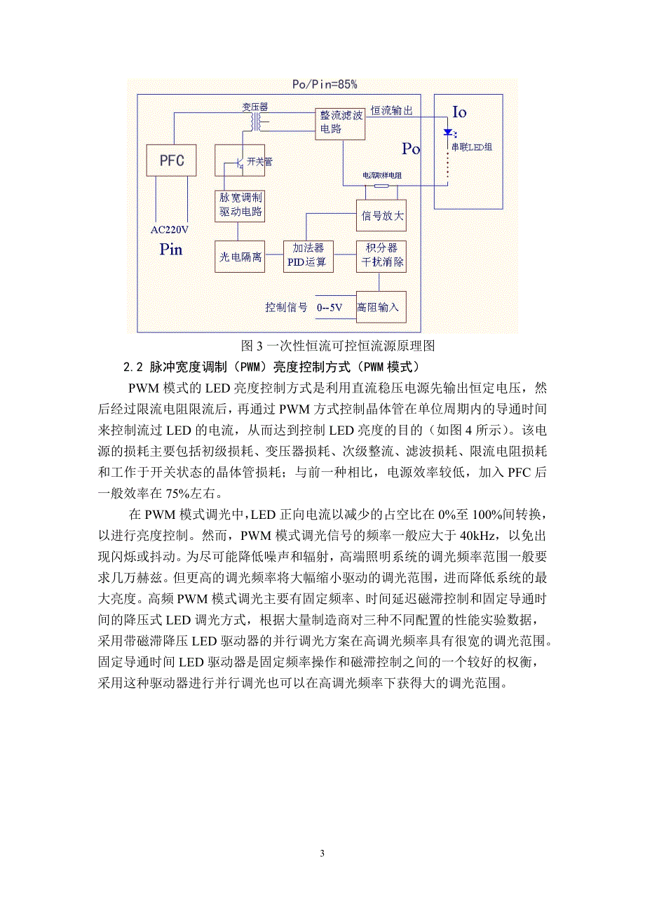 公路隧道LED灯照明系统无级调光控制方式研究_第3页