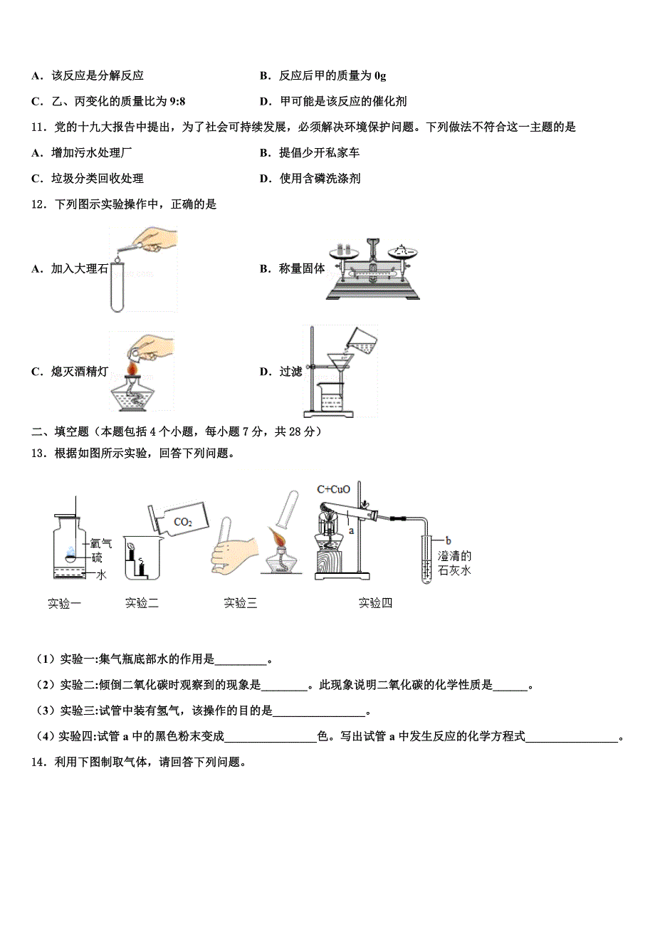 2023届湖南省长沙市雅礼雨花中学九年级化学第一学期期末达标检测模拟试题含解析.doc_第3页