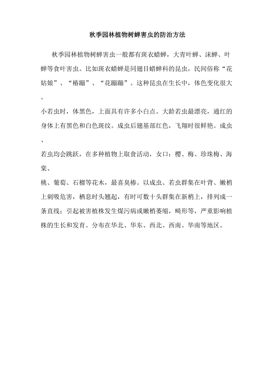 园林植物树蝉害虫的防治方法_第1页