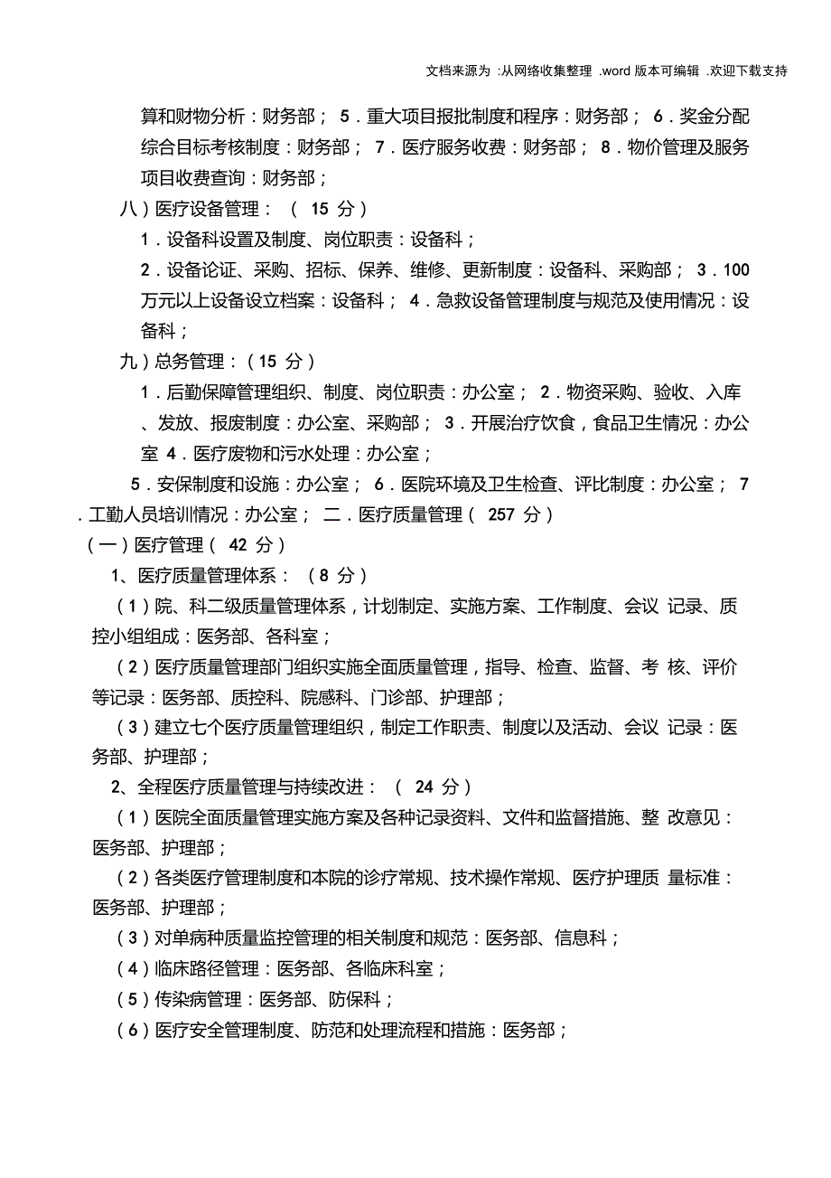 三级综合医院等级标准及评价细_第3页