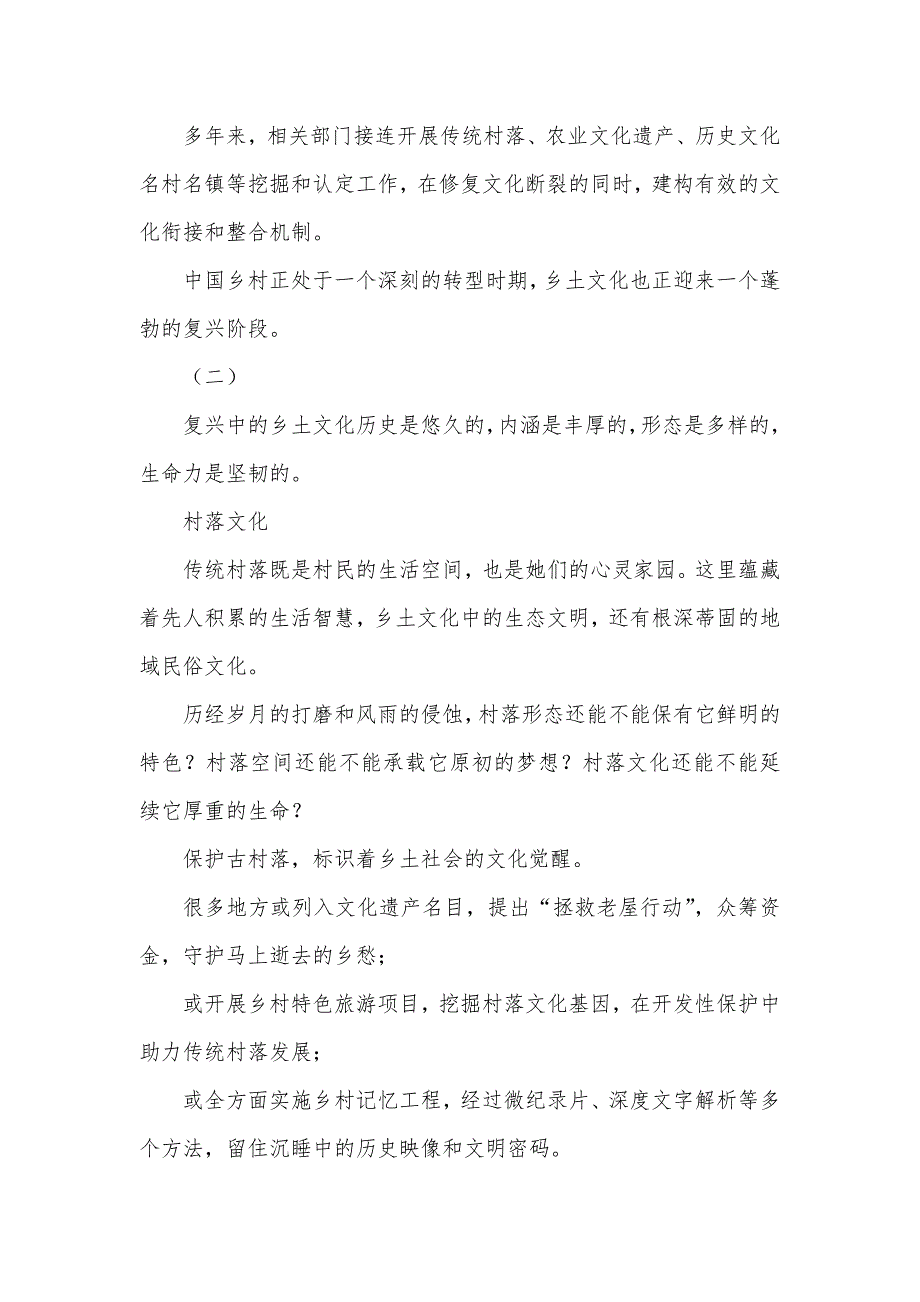 民俗文化的当代化民俗文化、手艺文化、讲堂文化......乡土文化悄然复兴再度绽放生命之花_第2页