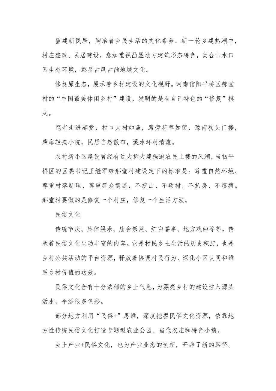 民俗文化的当代化民俗文化、手艺文化、讲堂文化......乡土文化悄然复兴再度绽放生命之花_第3页