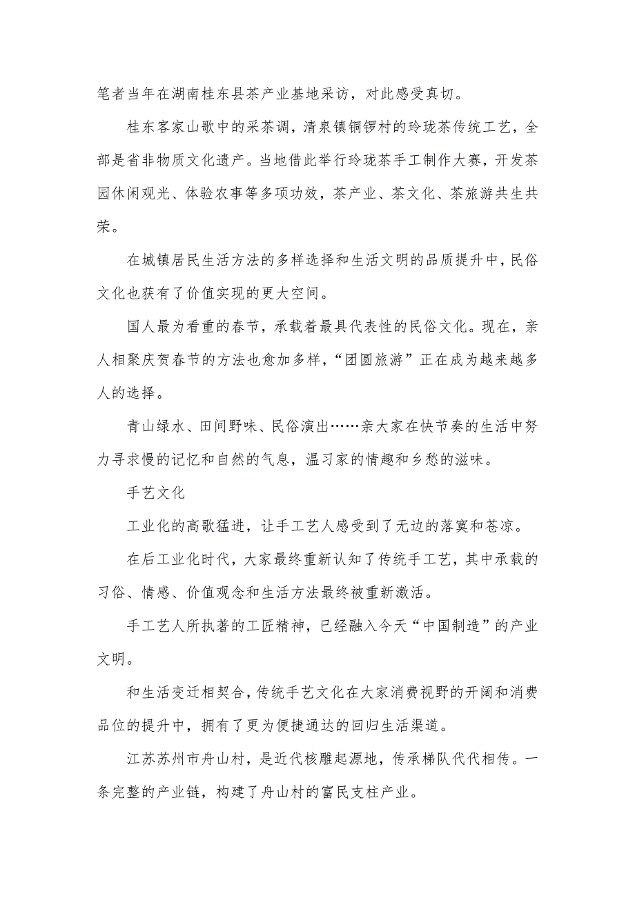 民俗文化的当代化民俗文化、手艺文化、讲堂文化......乡土文化悄然复兴再度绽放生命之花_第4页