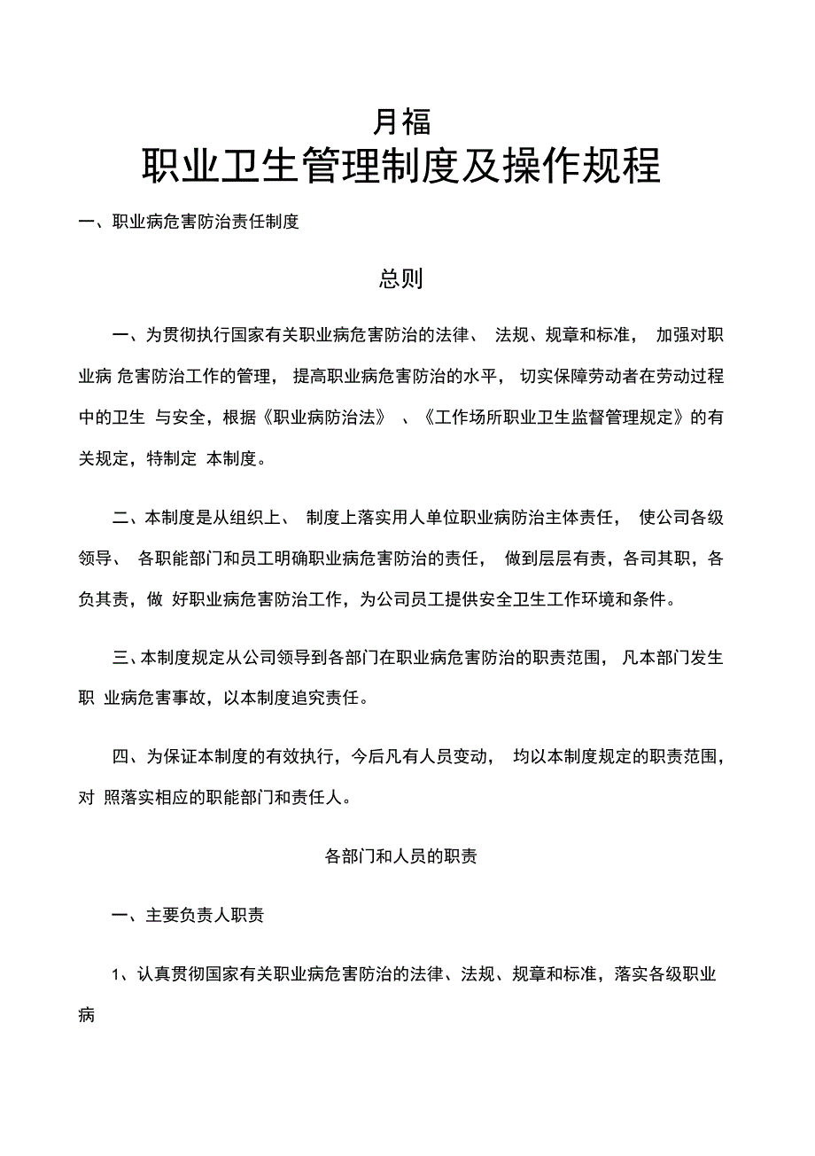 月福职业卫生管理制度和操作规程成品_第1页