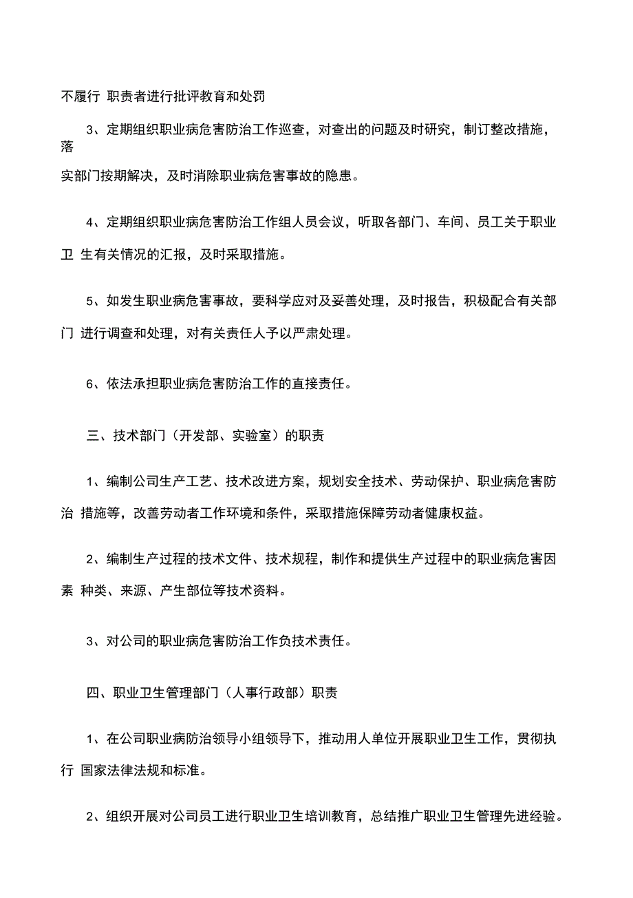 月福职业卫生管理制度和操作规程成品_第3页