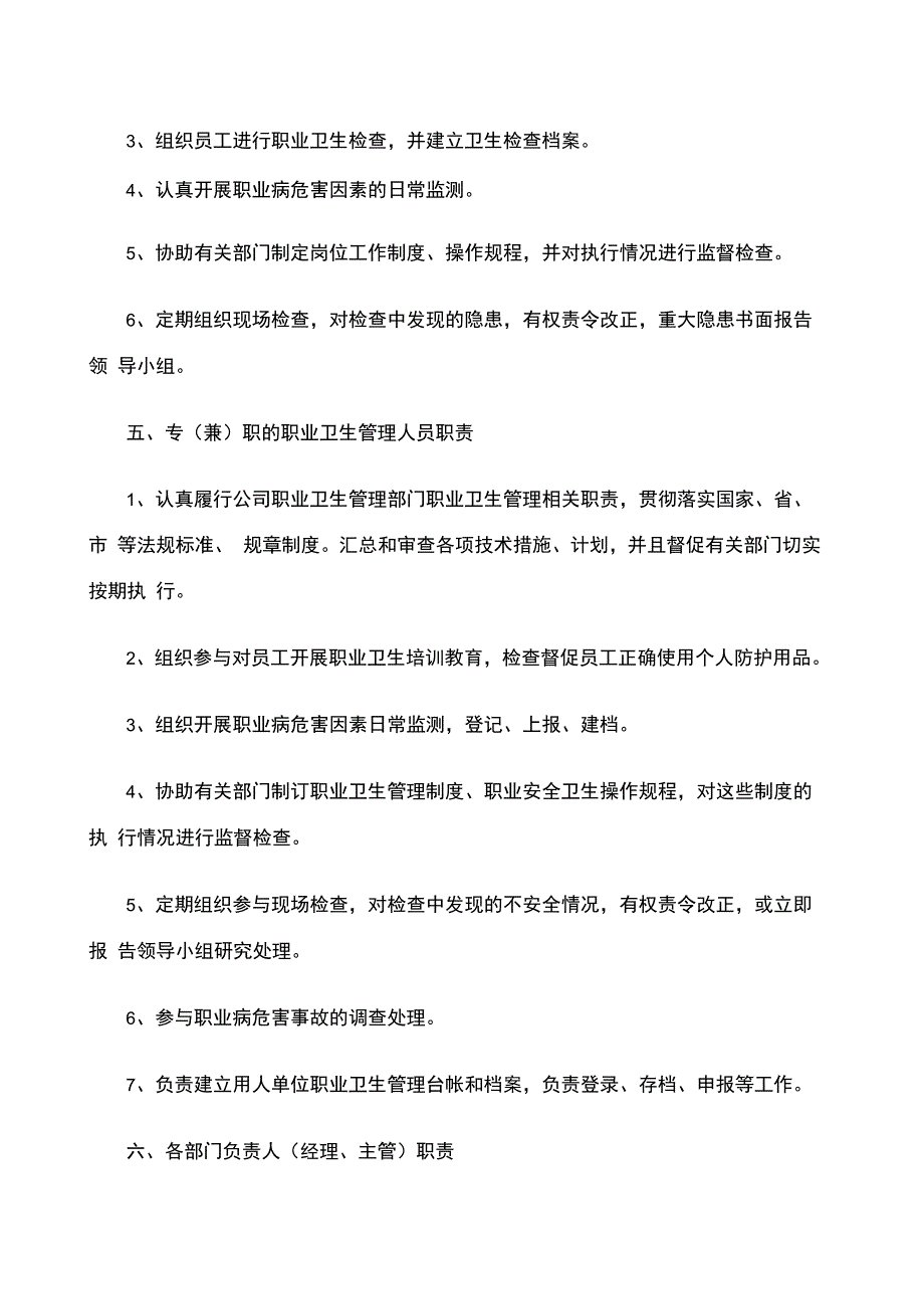 月福职业卫生管理制度和操作规程成品_第4页