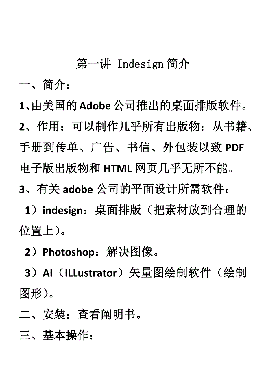 完整版Indesign使用_第1页