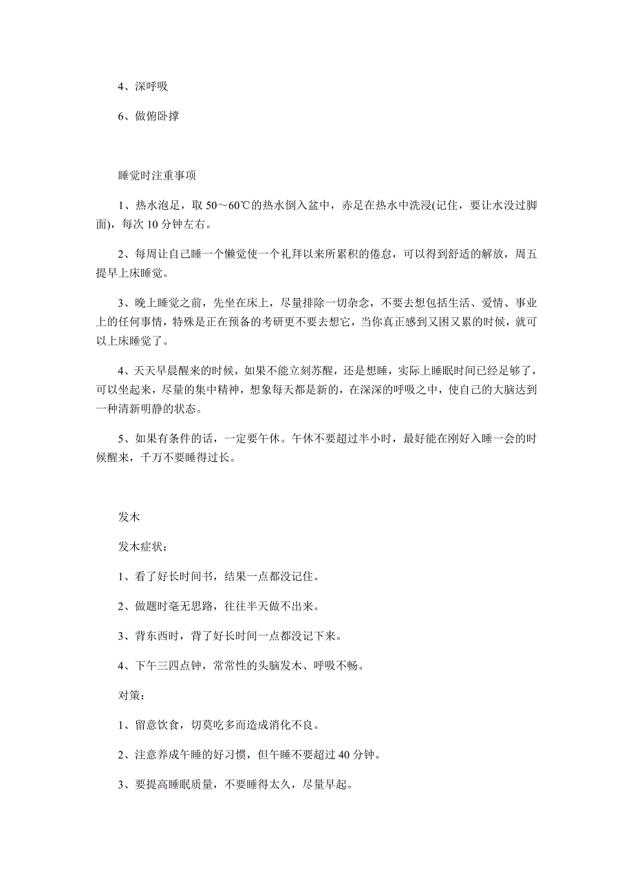 考研“牛人”的作息和饮食清单_第2页