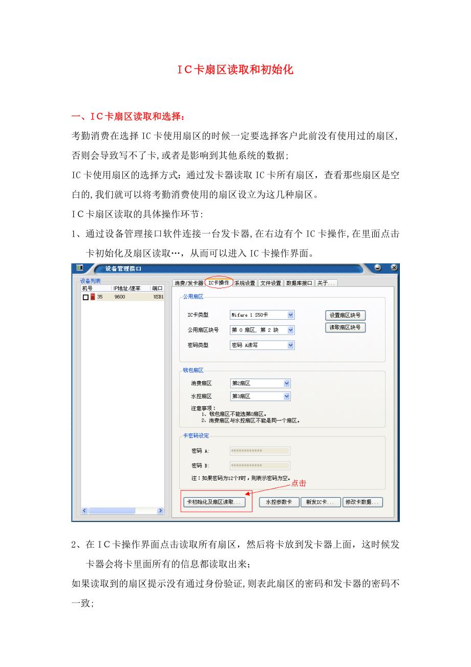IC卡扇区读取和初始化_第1页