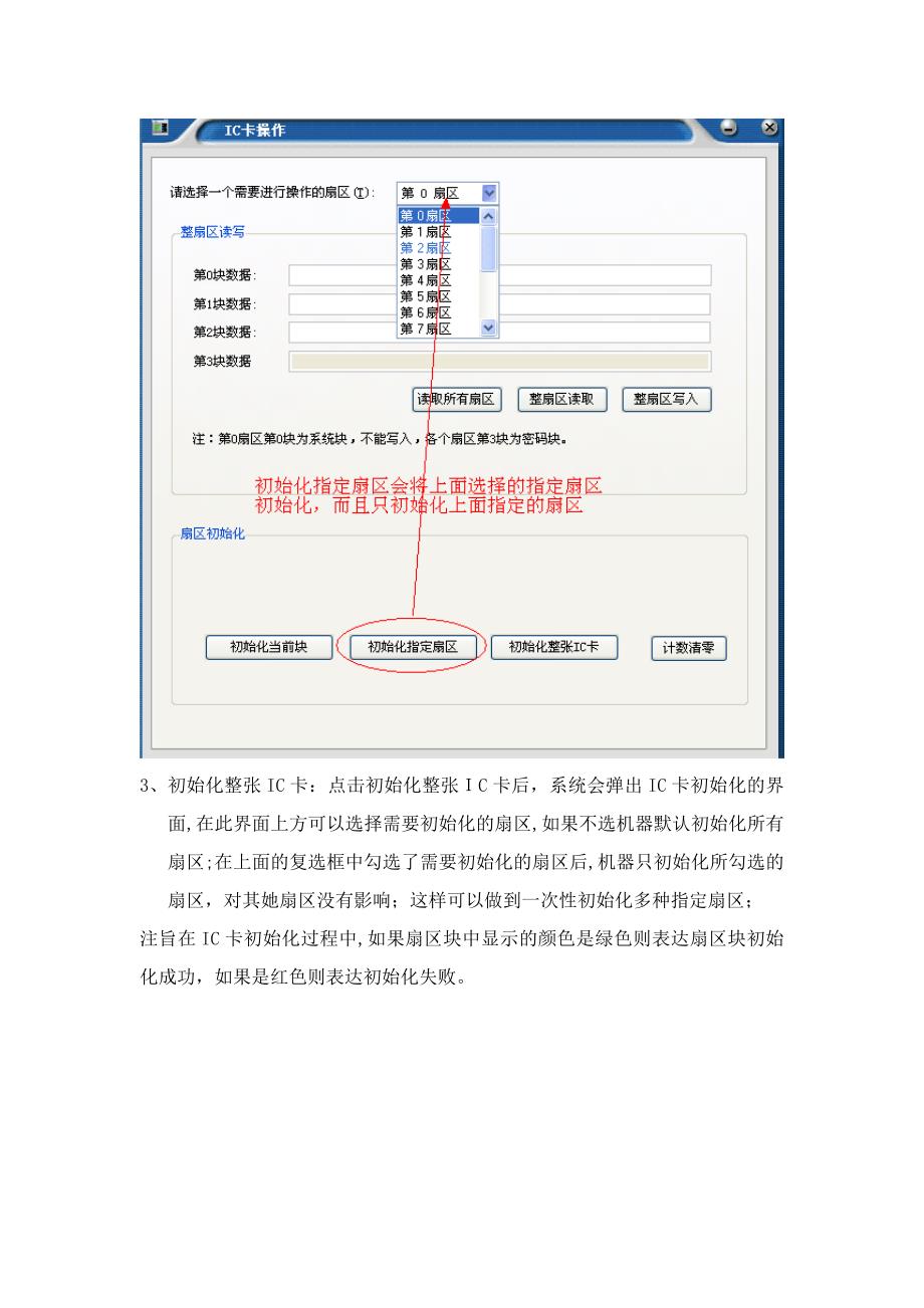 IC卡扇区读取和初始化_第4页