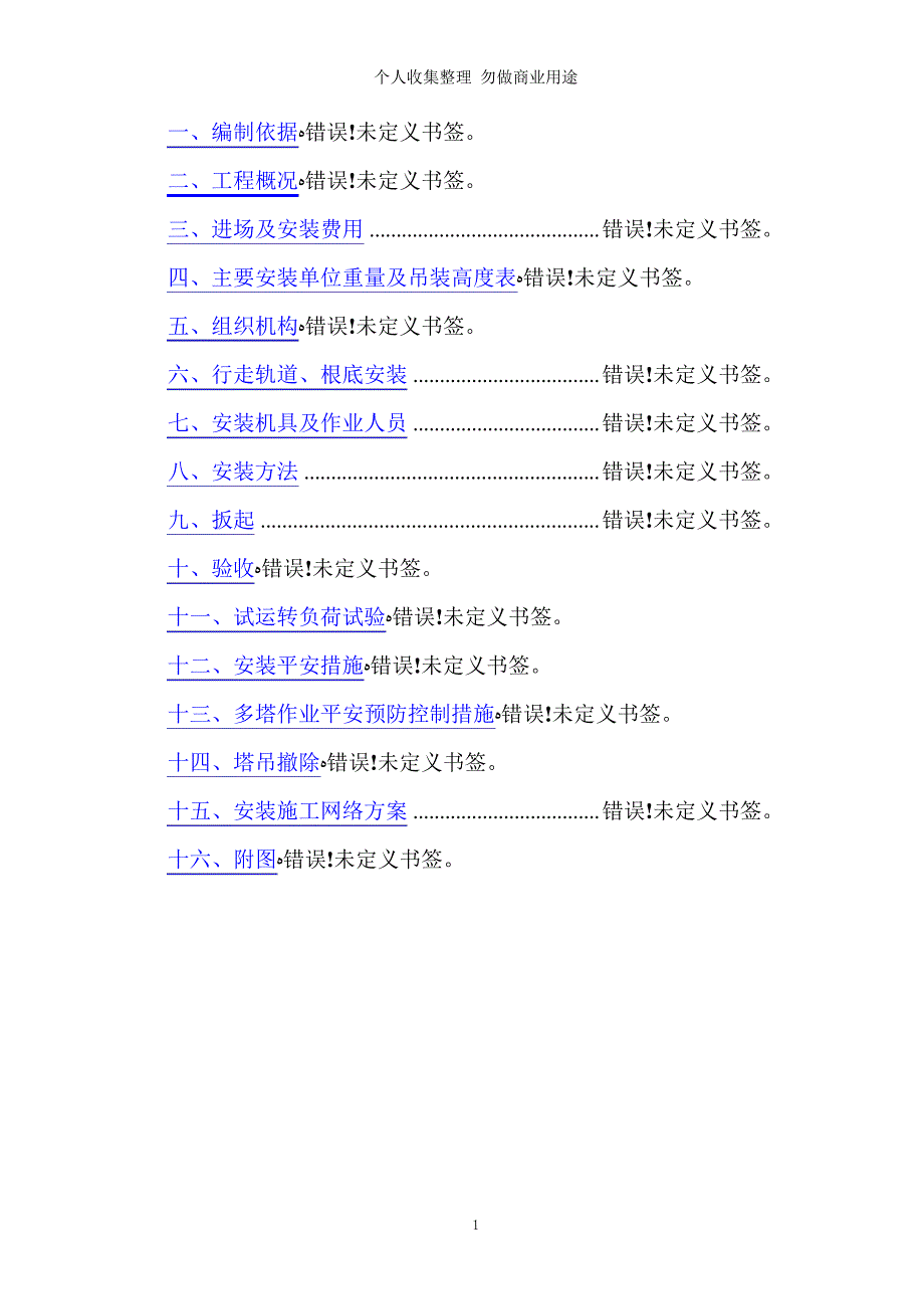 吨塔吊安装方案_第3页