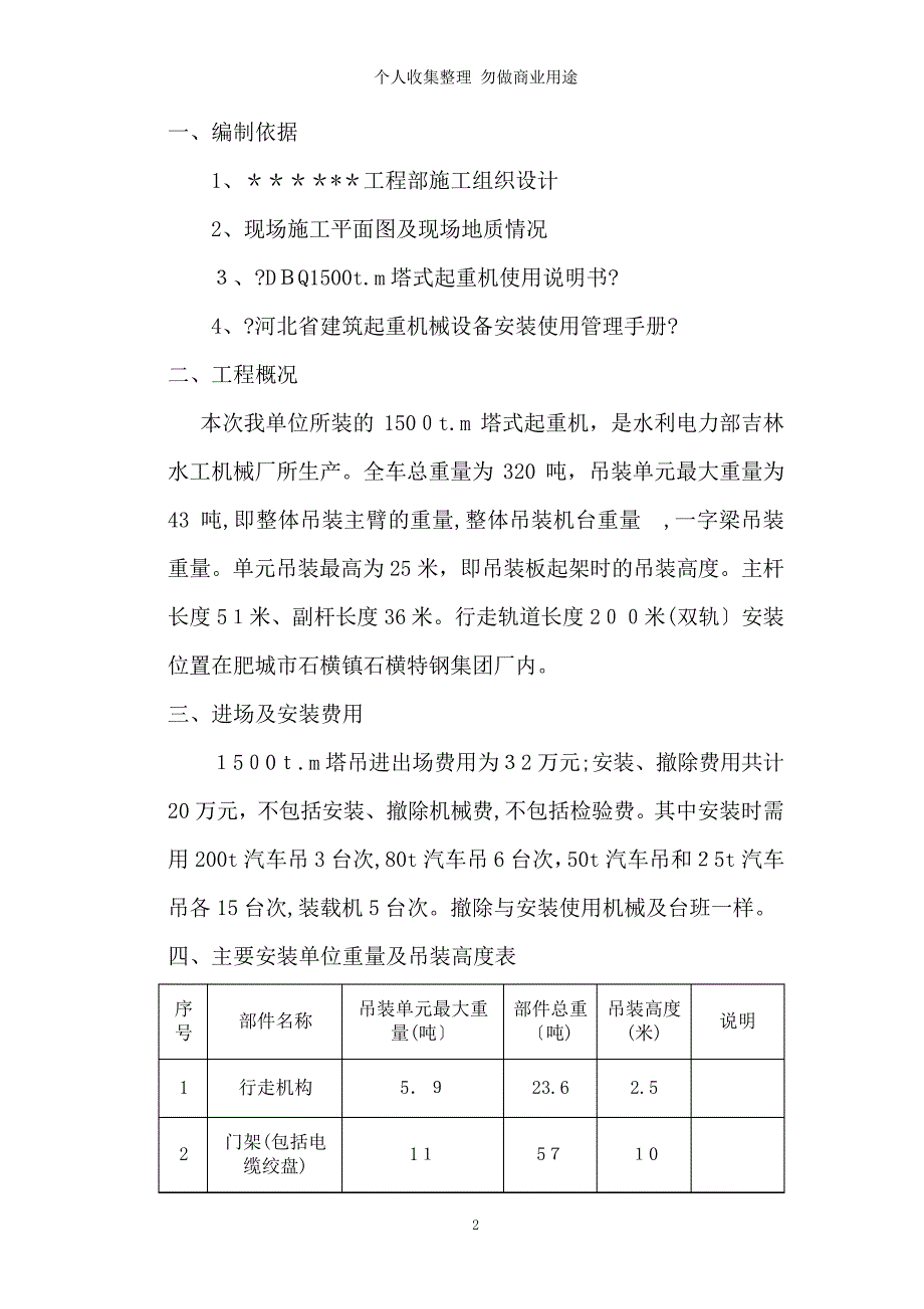 吨塔吊安装方案_第4页