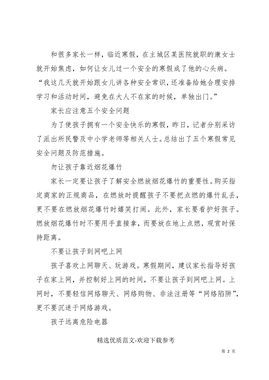 学校举办安全教育主题学生代表演讲稿优选_第2页