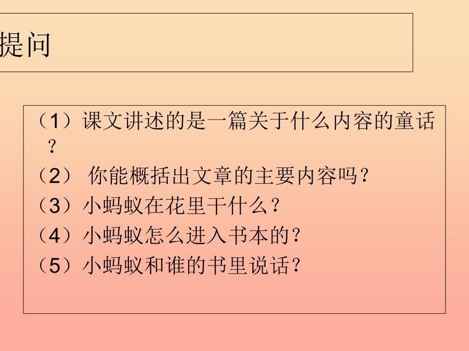 四年级语文上册 第一单元 书本里的蚂蚁课件5 鄂教版.ppt_第4页