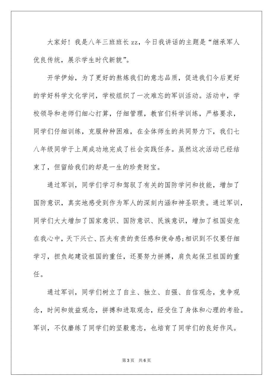 八一建军节中学生演讲稿_第3页