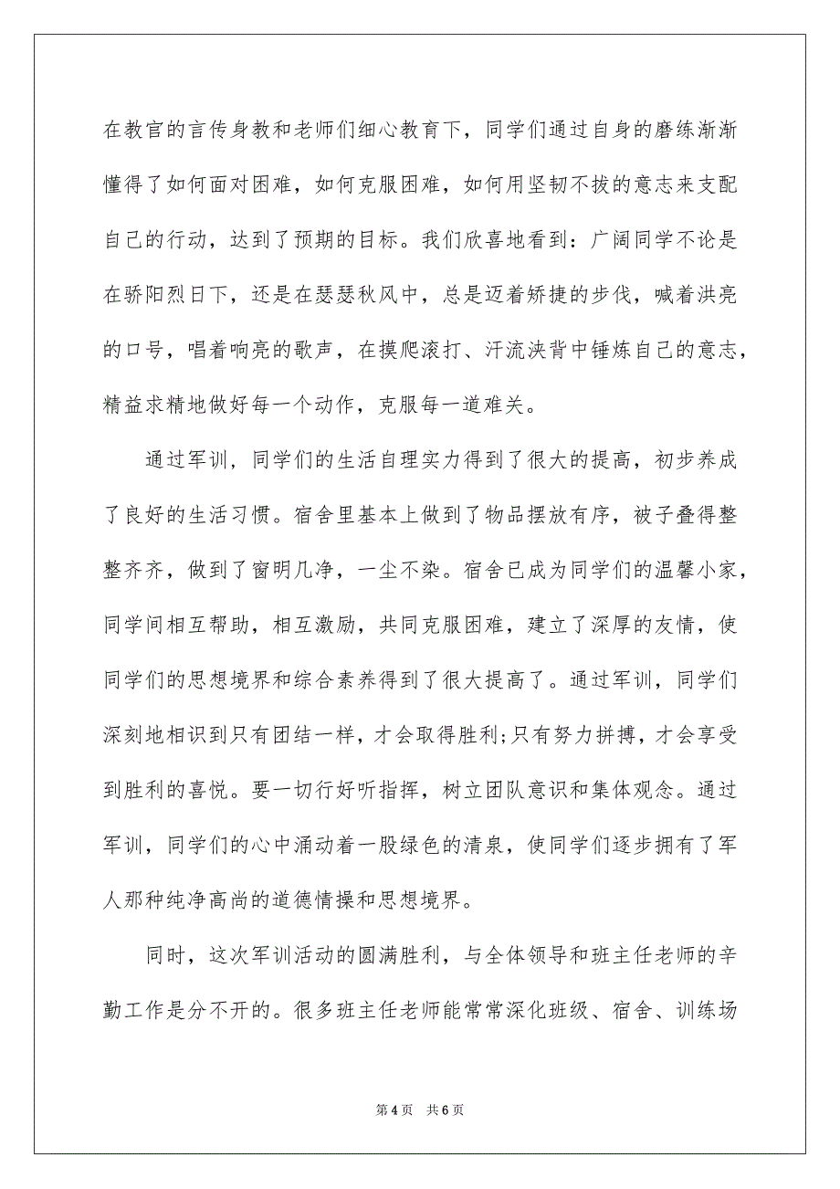 八一建军节中学生演讲稿_第4页