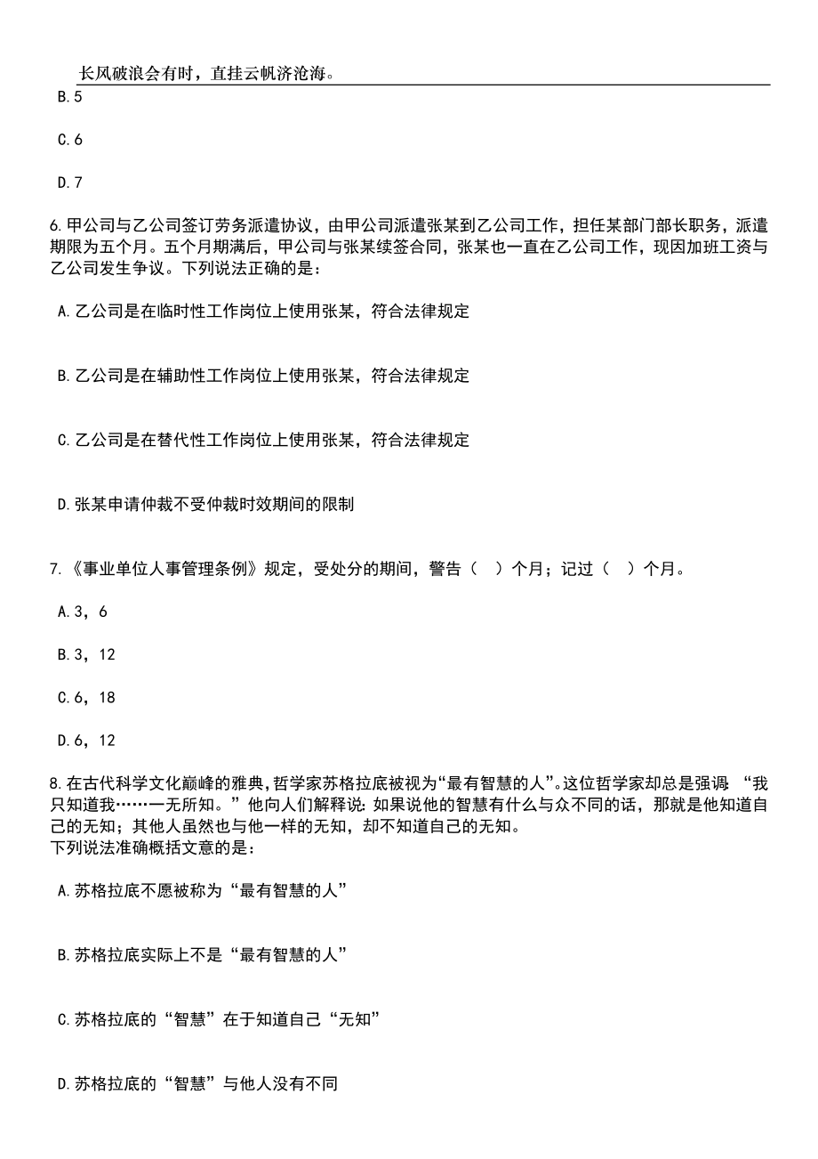 2023年06月2023年云南临沧耿马傣族佤族自治县人力资源和社会保障局招考聘用笔试题库含答案解析_第3页