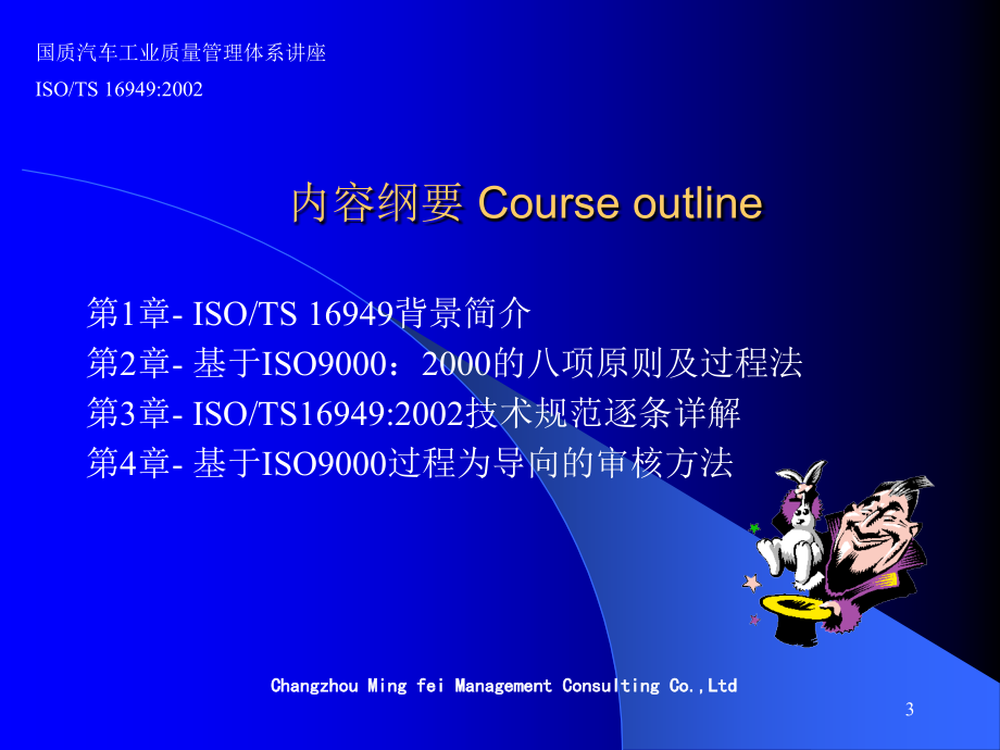 国际汽车行业质量管理体系培训课程_第3页