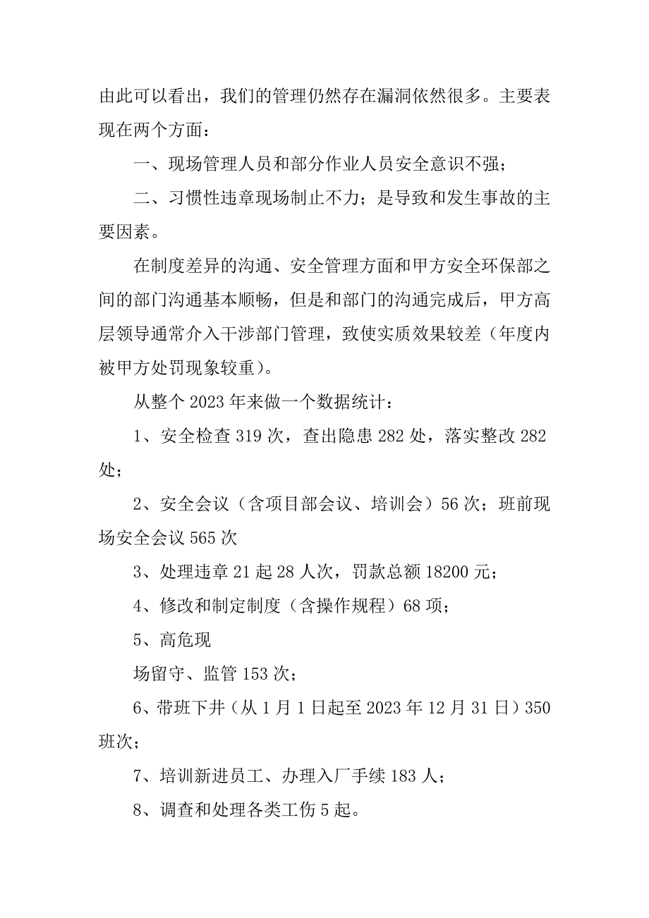 2023年镍矿工程安全管理工作总结_第4页