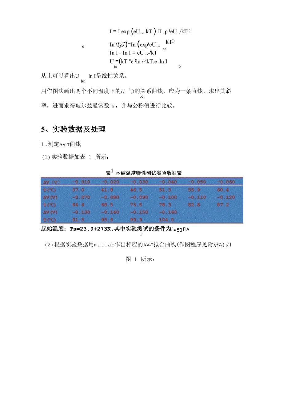 PN结特性和玻尔兹曼常数测定_第5页