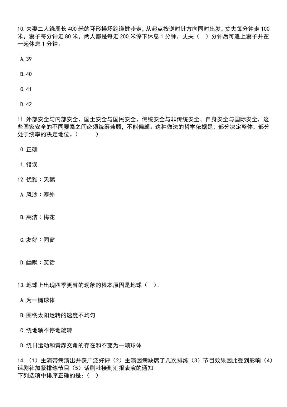 2023年05月广东广州市增城区信访局招考聘用聘员笔试题库含答案带解析_第4页