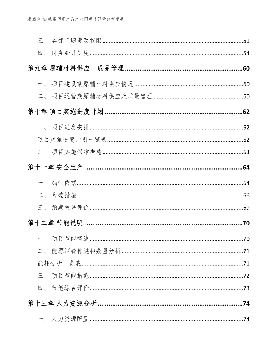 减脂塑形产品产业园项目经营分析报告_第4页