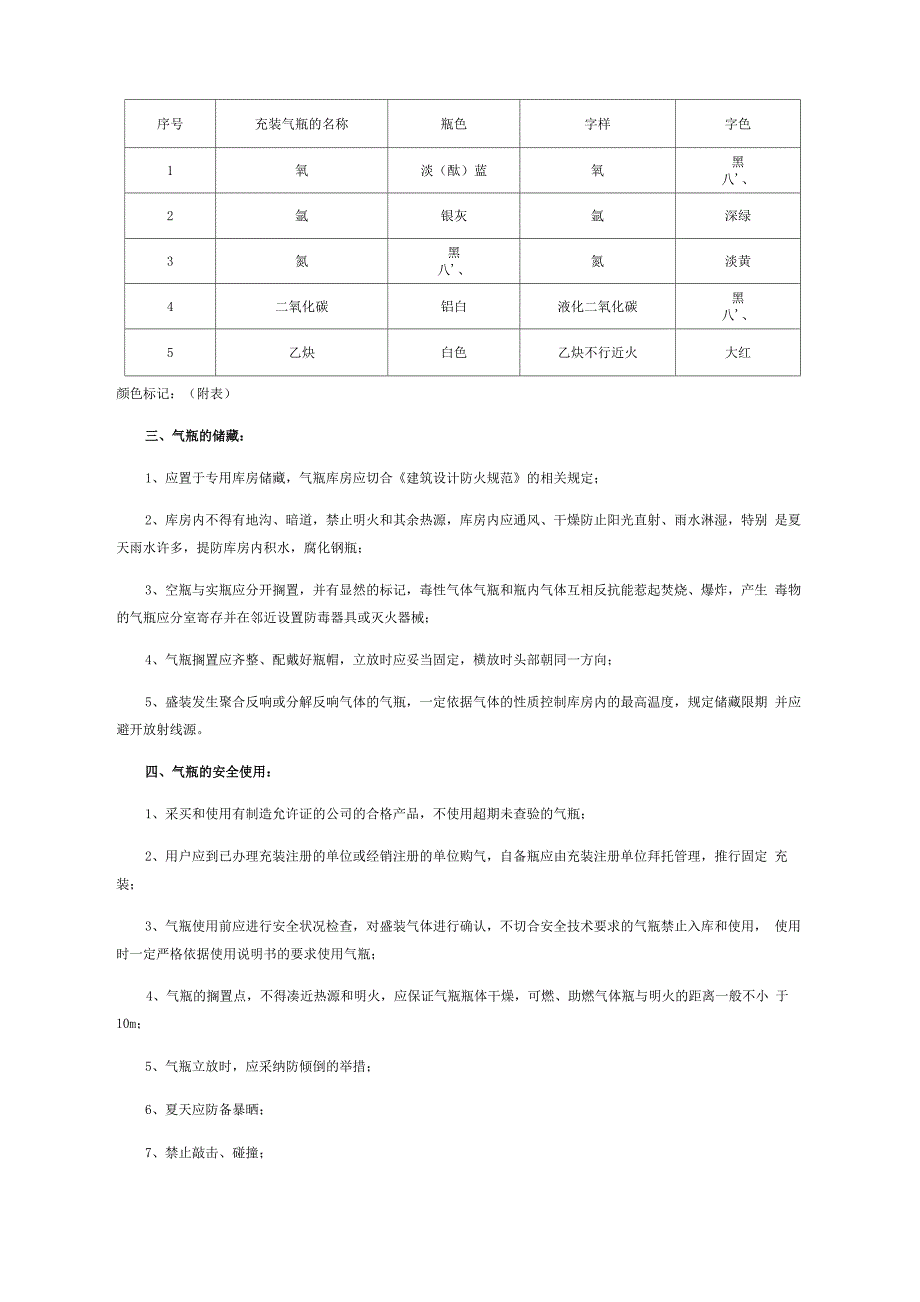 气瓶安全防护使用常识_第3页