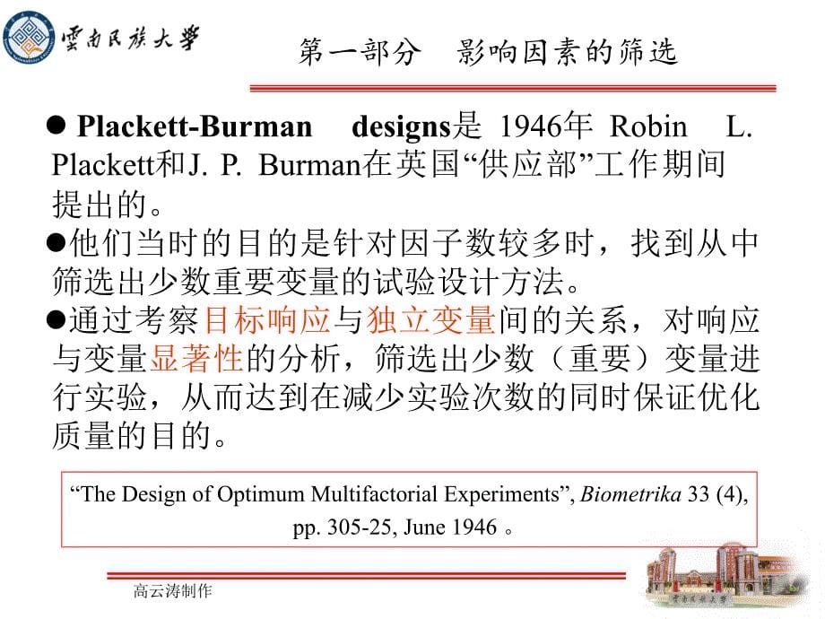 高老师讲座实验设计与优化响应面分析_第5页